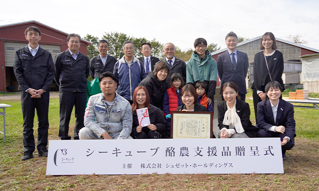 シーキューブ酪農支援品贈呈式