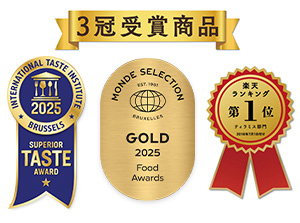 ３冠受賞商品