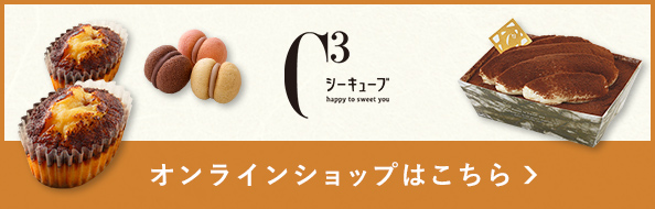 オンラインショップはこちら