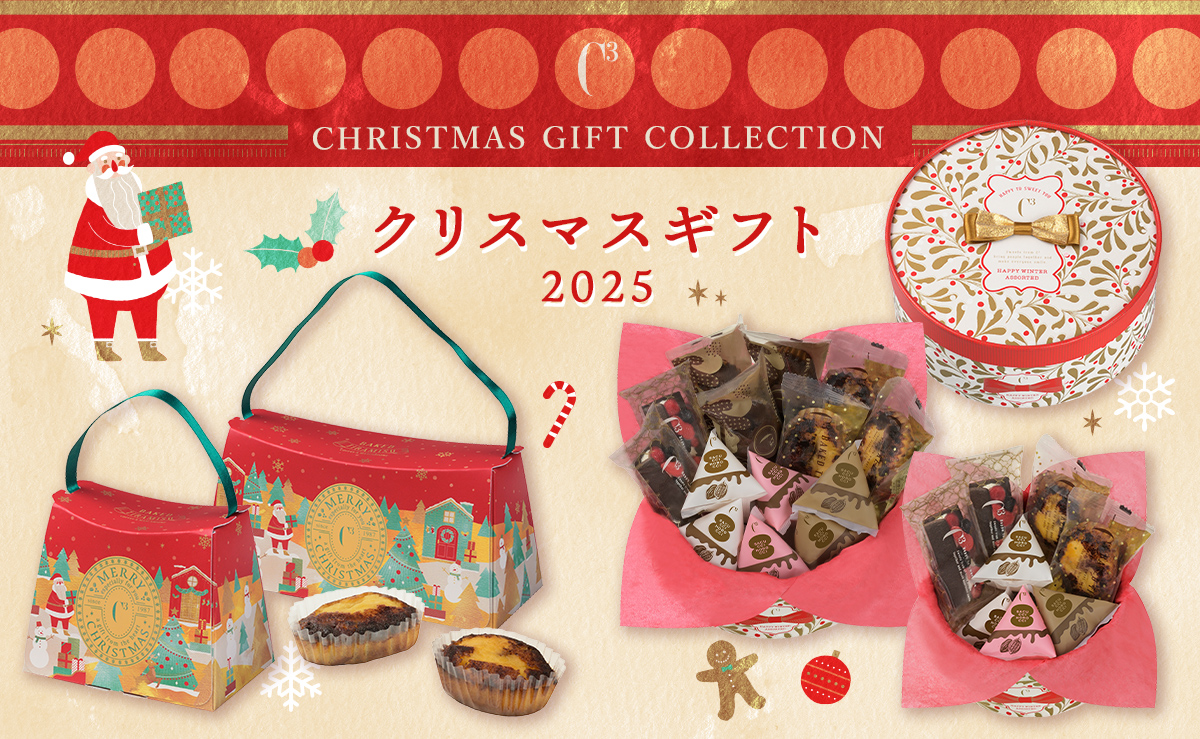 クリスマスギフト