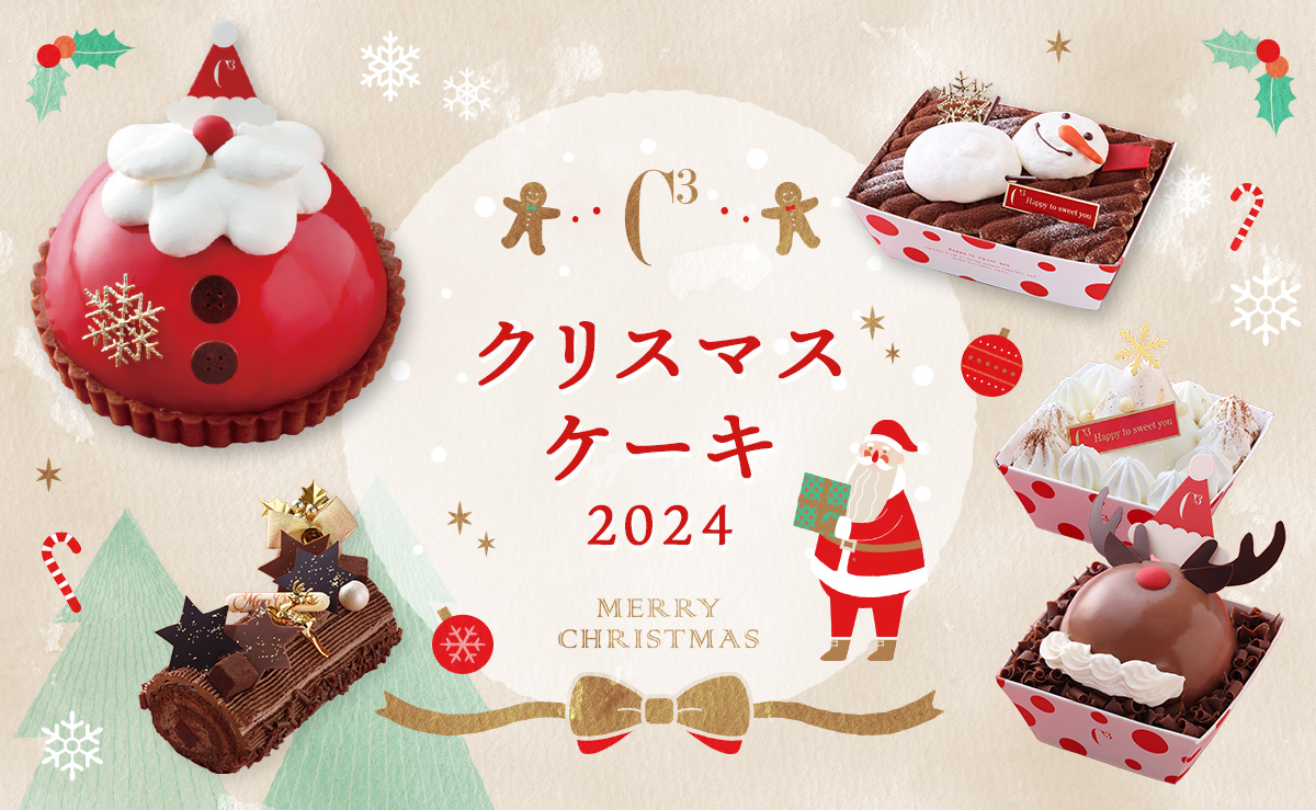 クリスマスケーキ2024