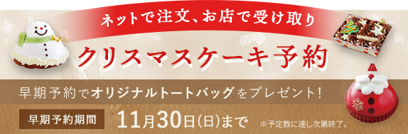 早期ご予約キャンペーン 11/30(日)までのご予約限定 抽選でトートバッグをプレゼント! 詳しくはこちら