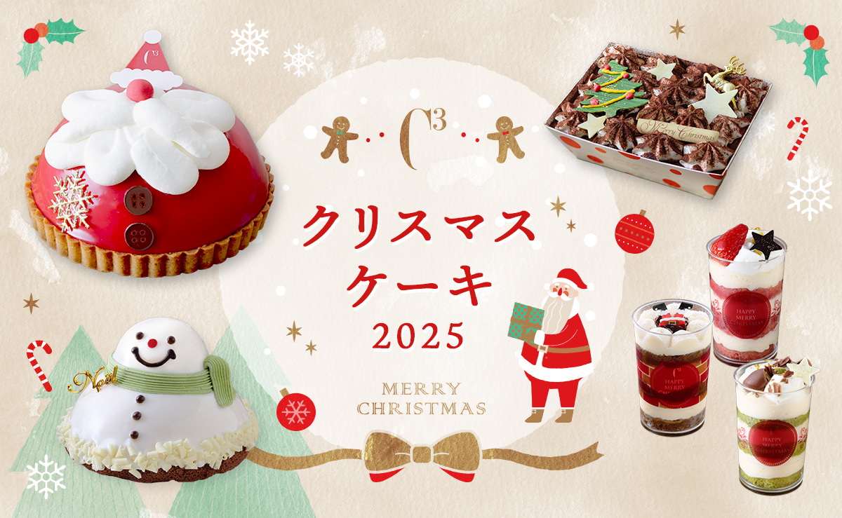 クリスマスケーキ2025